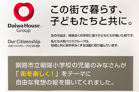 『地域と共に街を明るくする活動』の一環の概要