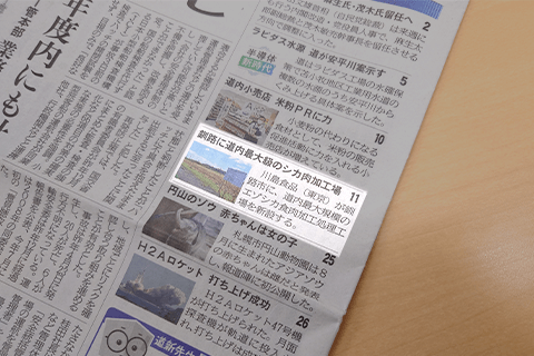 弊社が取り上げられた新聞記事の写真です。