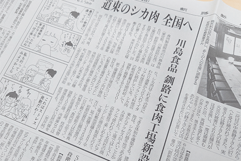 弊社が取り上げられた新聞記事の写真です。