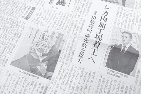 弊社が取り上げられた新聞記事の写真です。