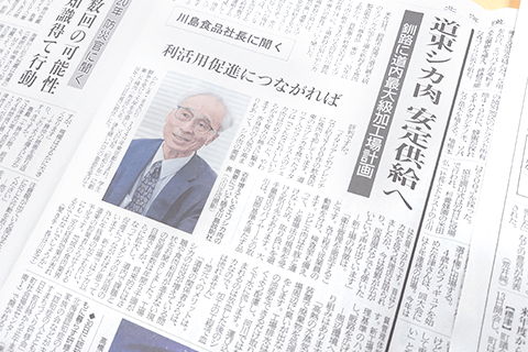 弊社が取り上げられた新聞記事の写真です。